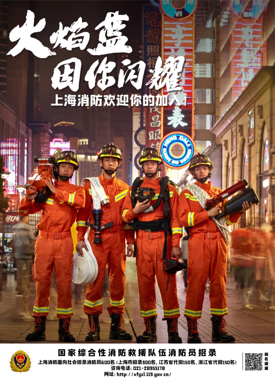 2020年上海消防员招录